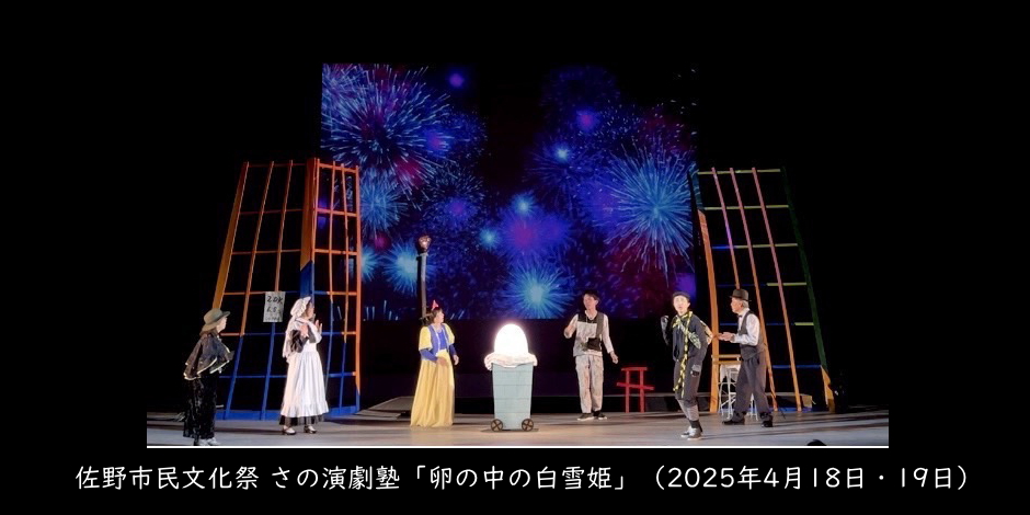 さの演劇塾公演