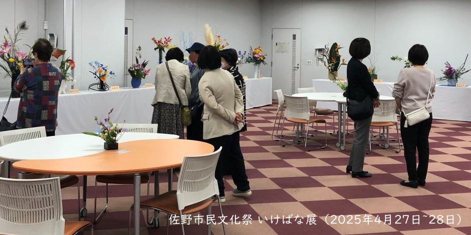 華道展